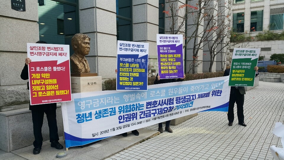 고 조영래 인권변호사 동상 옆에서 "로스쿨 최약자의 인권은 외면한 채 타인의 인권을 말하는 것 부끄럽지 않은가" 라는 피켓을 들고 있다.(사진제공=평대위)
