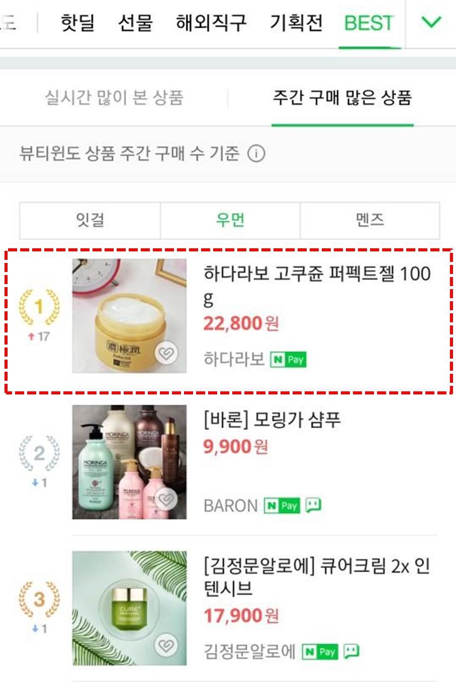하다라보, ‘고쿠쥰 퍼펙트 젤’ 네이버 쇼핑 스킨케어 부문 판매 1위 등극