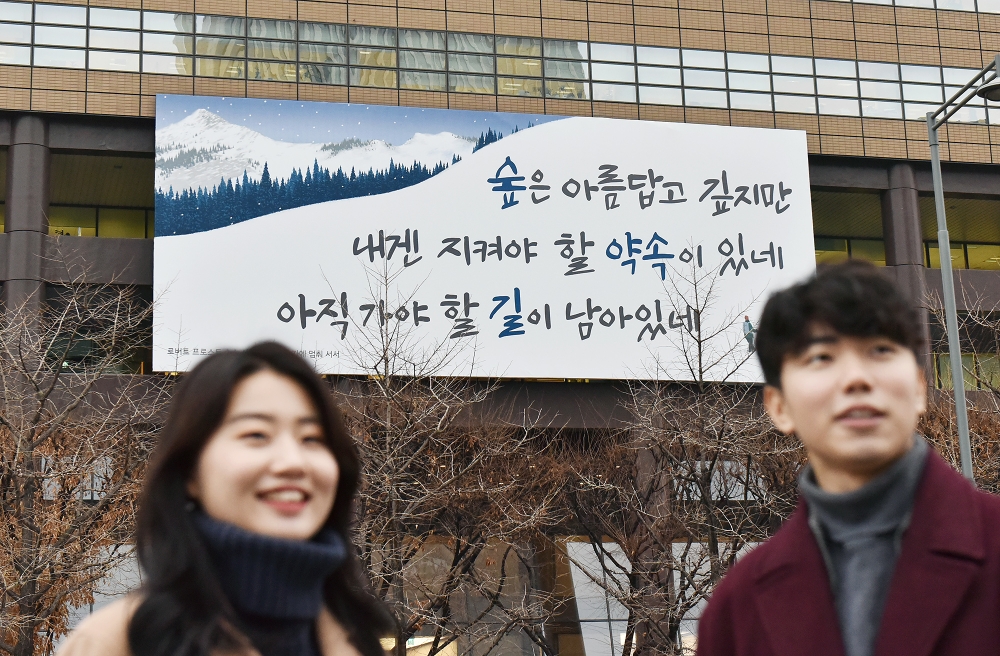 교보생명 광화문글판 ⋯ 로버트 프로스트 詩