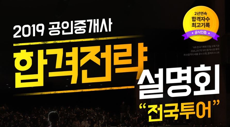 에듀윌, 공인중개사 12월 전국투어 합격전략설명회 개최