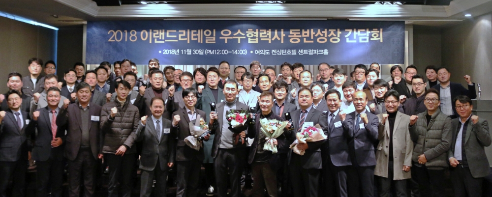 이랜드리테일 동반성장 간담회 개최