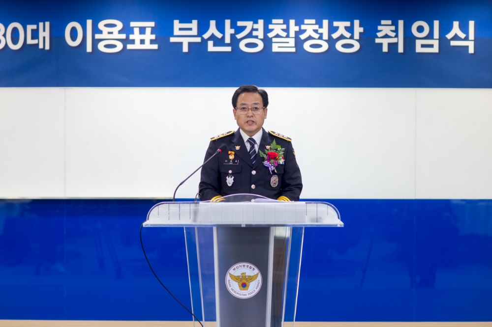 이용표 신임 부산경찰청장이 취임사를 하고 있다.(사진제공=부산지방경찰청)