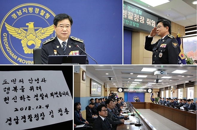 김창룡 경남경찰청장 취임식을 갖고 있다.(사진제공=경남지방경찰청)