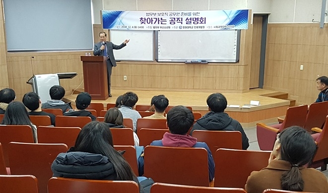 창원대학교에서 찾아가는 공직설명회를 갖고 있다.(사진제공=부산소년원)
