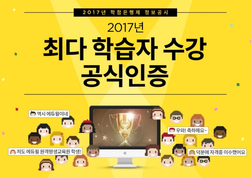 에듀윌 원격평생교육원, 11년 연속 교육부 평가인정 쾌거