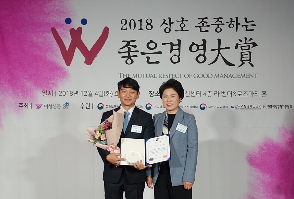 사진= ‘2018 상호 존중하는 좋은경영대상’ 여성가족부 장관상을 수상한 진세식 유디치과 협회장(좌)과 김효선 여성신문 대표이사(우)가 기념촬영을 하고 있다.