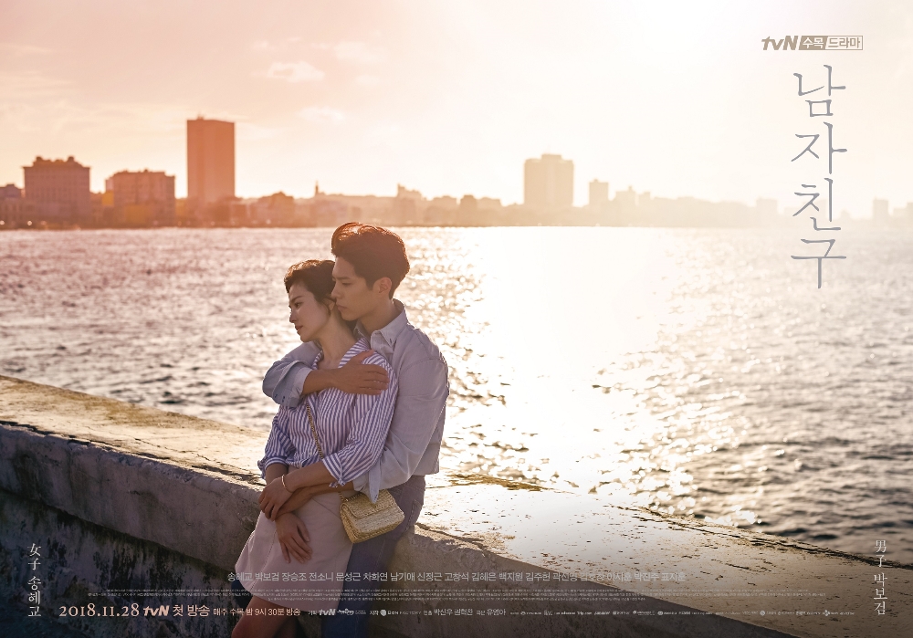tvN 수목드라마 남자친구 이미지. (사진=롯데호텔)