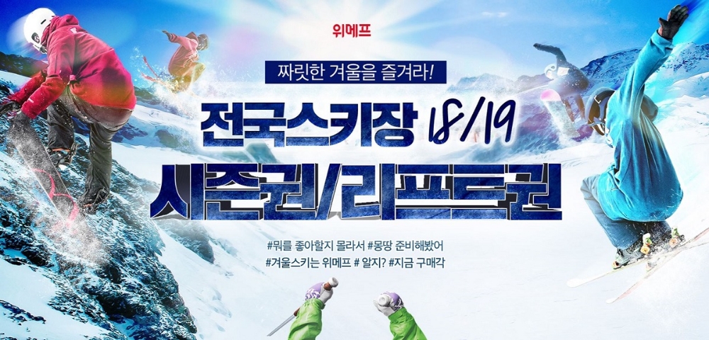 (사진=위메프)