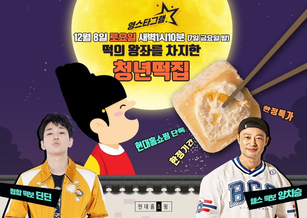 현대홈쇼핑, 신제품 ‘옥수수 크림떡’ 첫 소개