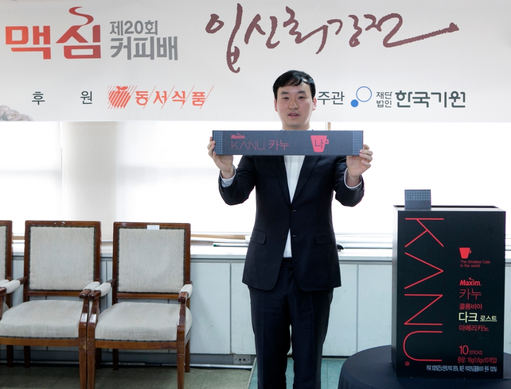 동서식품 ‘제20회 맥심커피배 입신최강전’ 개최