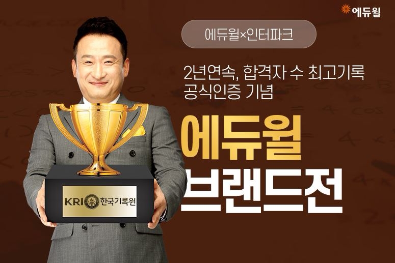 사진=에듀윌 제공