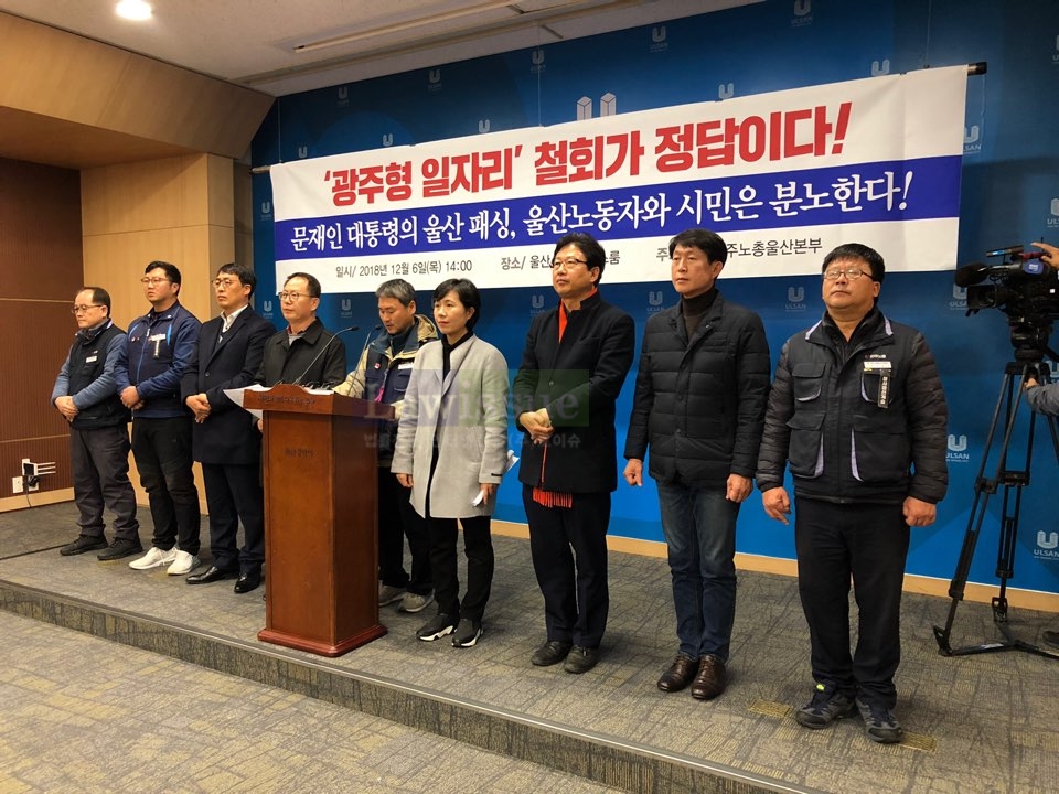 민주노총울산본부가 기자회견을 열고 있다.(사진제공=민주노총울산본부)