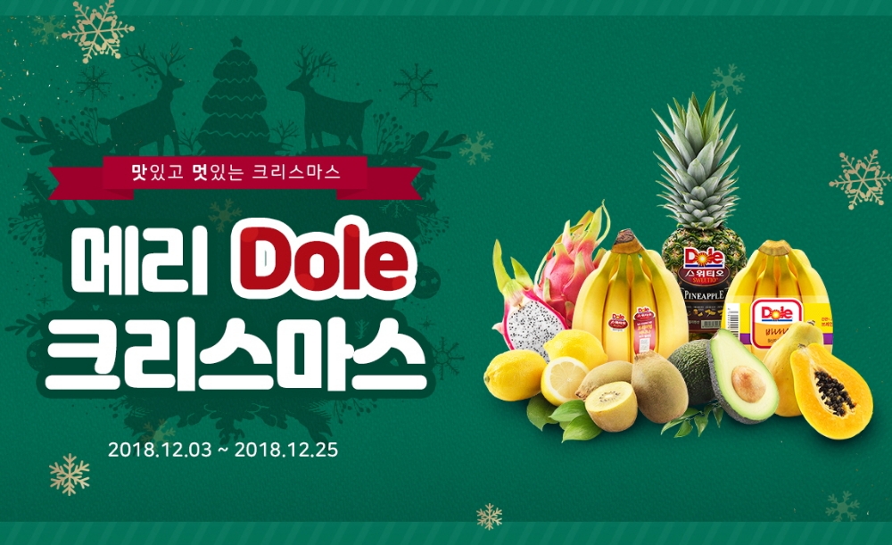 돌(Dole) 코리아, 돌 마켓서 크리스마스 기획전 진행
