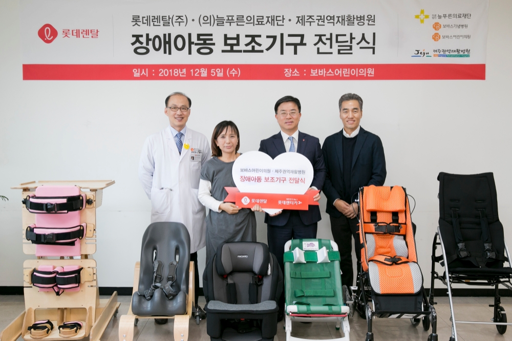 장애아동 보조기구 전달식.(사진=롯데렌탈)