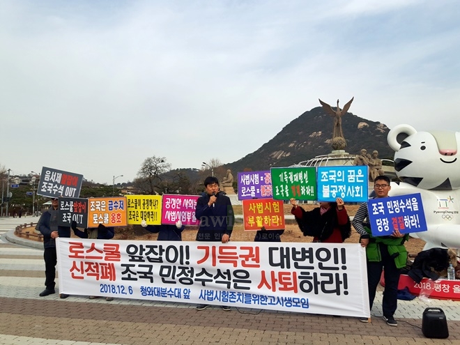 조국 민정수석의 사퇴를 촉구하는 기자회견을 열고 있다.(사진제공=사법존치를 위한 고시생모임)