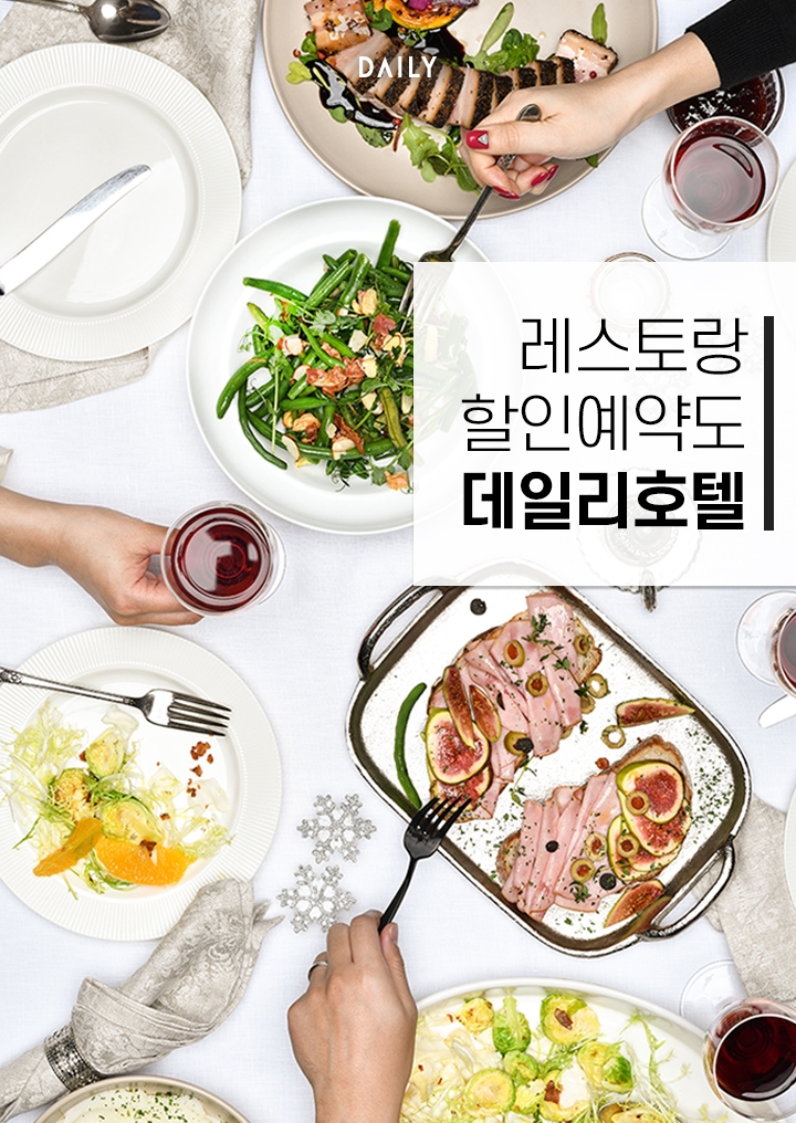 (사진=데일리호텔)