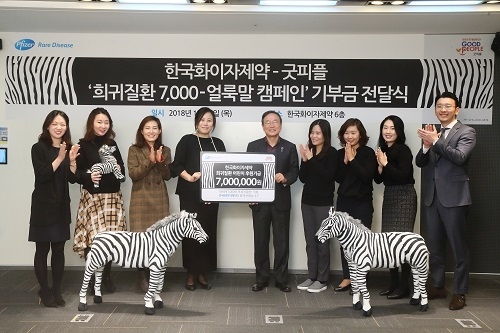 굿피플·한국화이자제약, 희귀질환 환우 돕기에 나서다