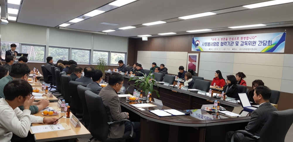 사회봉사 협력기관 및 감독위원 간담회를 갖고 있다.(사진제공=대구서부준법지원센터)