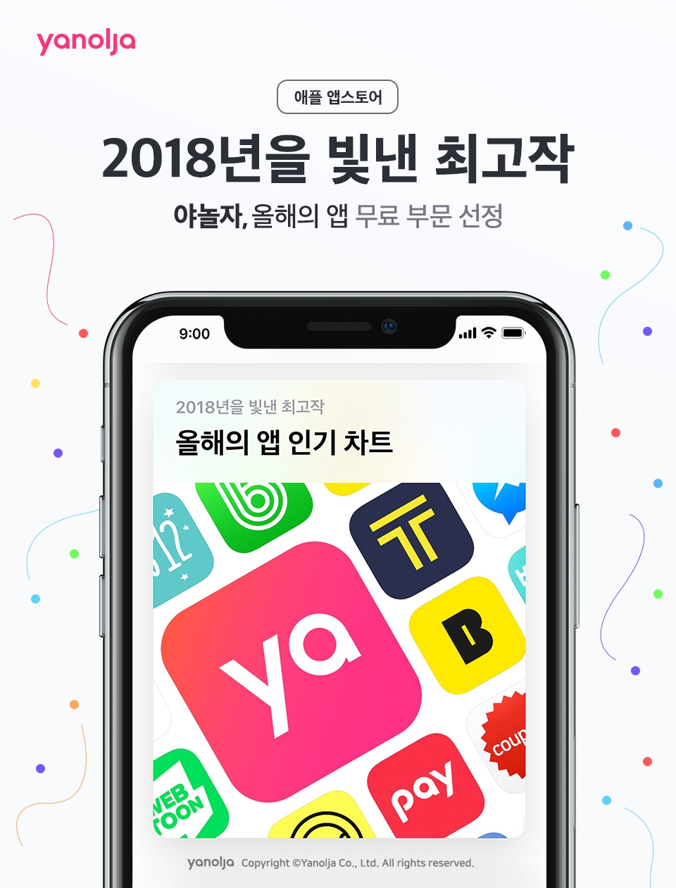 야놀자, 앱스토어 ‘2018년을 빛낸 최고작’ 선정