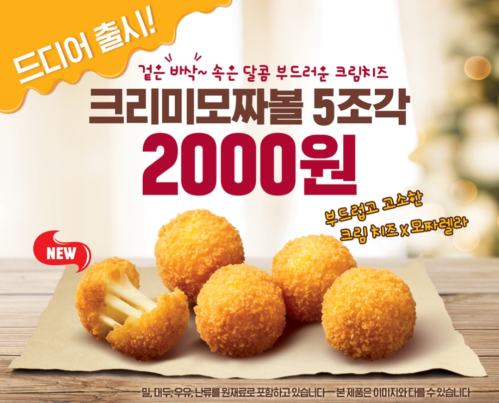 버거킹 ‘크리미 모짜볼’ 정식 메뉴 출시