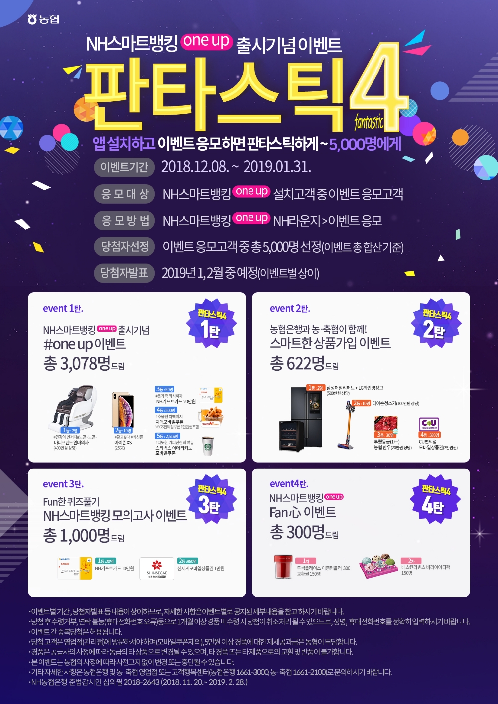 NH농협은행, 통합앱 'NH스마트뱅킹 one up' 출시