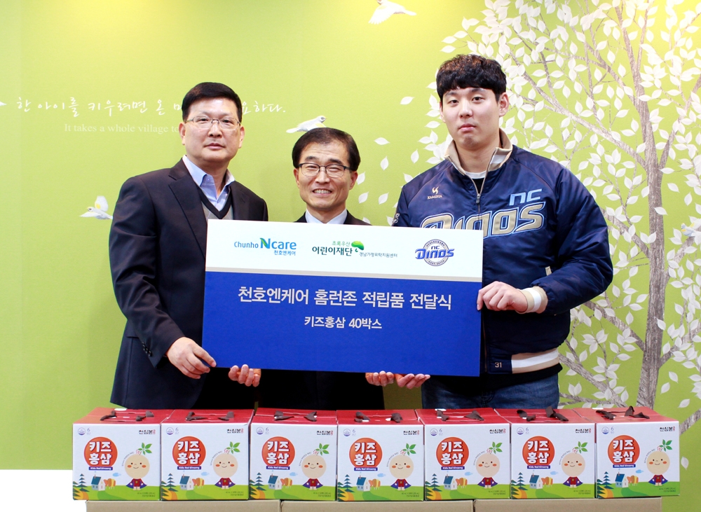 천호엔케어, NC 다이노스와 어린이 건강식품 후원