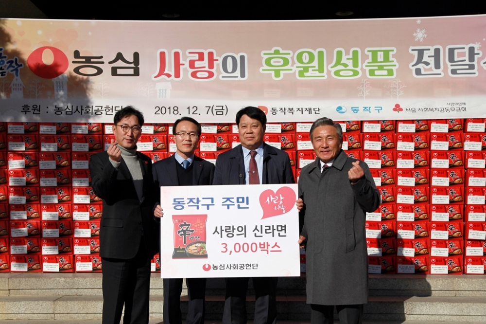 농심, 사랑의 신라면으로 지역사회에 온정