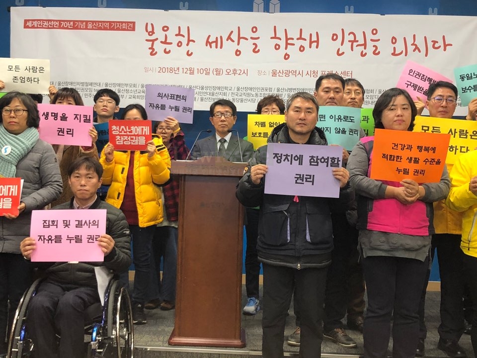 12월 10일 세계인권선언 70년 기념 울산시청프레스센터에서 기자회견을 갖고 있다.(사진제공=민주노총울산본부)