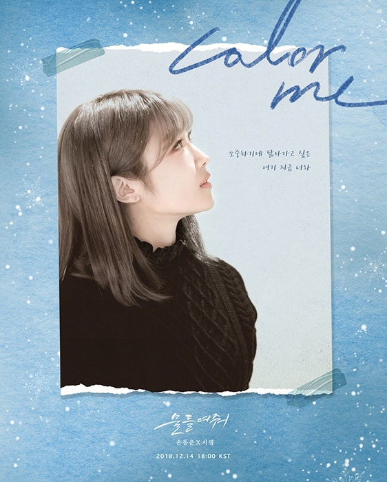 공원소녀 서령X하이라이트 손동운, 콜라보 싱글 ‘물들여줘’ 티저 공개