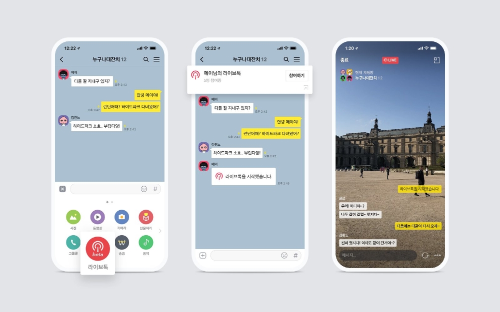 카카오, 카카오톡 라이브 영상 채팅 ‘라이브톡’ 서비스 출시