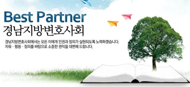 경남지방변호사회.