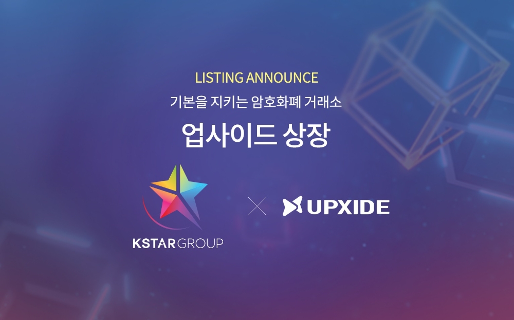 케이스타그룹, 업사이드에 디지털 자산 스타케이에스티(StarKST) 상장