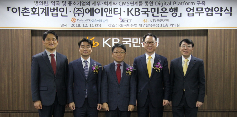 KB국민은행-이촌회계법인-㈜에이앤티, 디지털플랫폼 구축 업무협약 체결