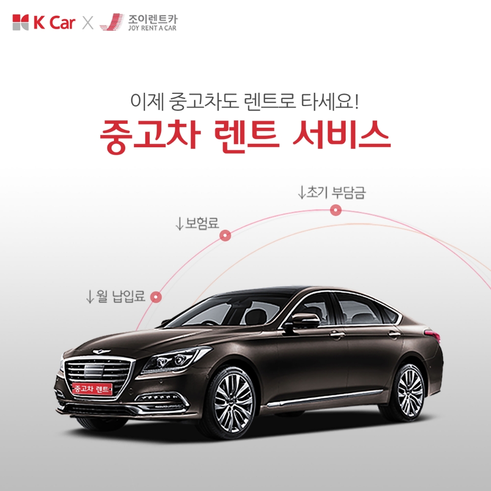 중고차도 렌탈이 대세…신차보다 싸고 유지비도 낮아 ‘눈길’
