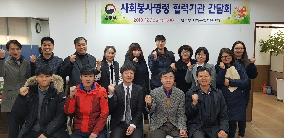 사회봉사명령 협력기관 간담회를 갖고 기념촬영.(사진제공=거창준법지원센터)