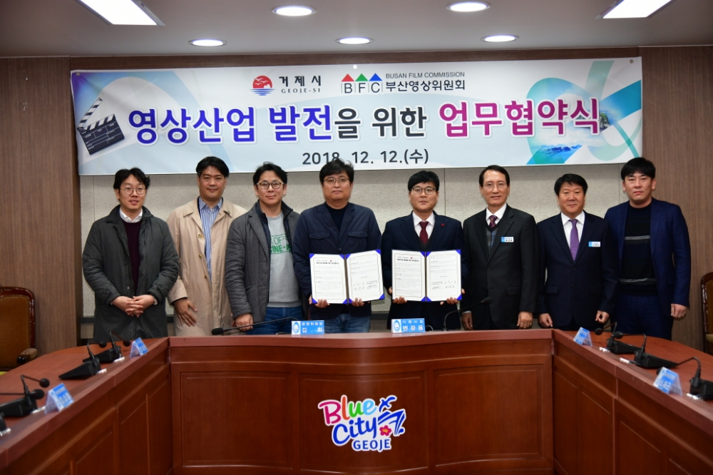 영상발전을 위한 업무협약식.(사진제공=거제시)