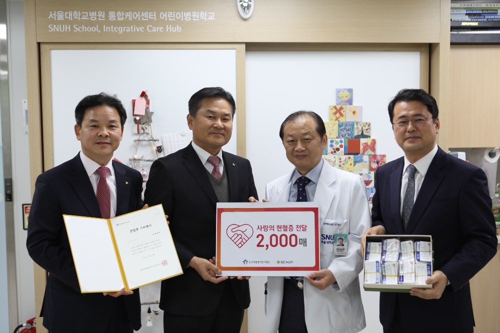 김재왕 GC녹십자 GH본부장(왼쪽에서 두 번째)과 신희영 한국백혈병어린이재단 이사(오른쪽에서 두 번째)가 지난 11일 서울대학교병원에서 열린 헌혈증 전달식 후 기념사진을 찍고 있다. (사진=GC녹십자)