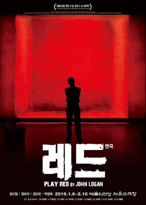 연극 ‘레드’, 내년 1월 6일부터 2월 10일까지 공연