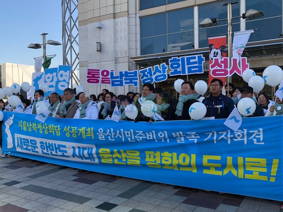 서울남북정상회담 성공개최 울산시민준비위 발족 기자회견을 열고 있다.(사진제공=민주노총울산본부)