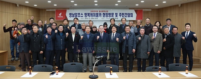 13일 상북농협본점 2층 회의실에서 영남알프스 행복케이블카 주민간담회를 갖고 기념촬영.(사진제공=자유한국당울산시당)
