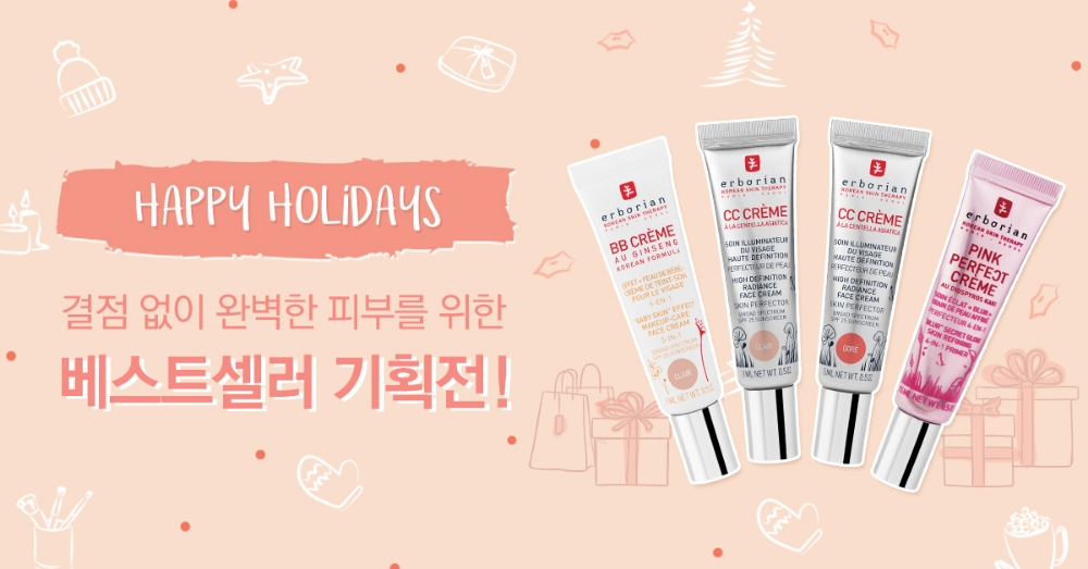 에르보리앙 홀리데이 기획세트 출시