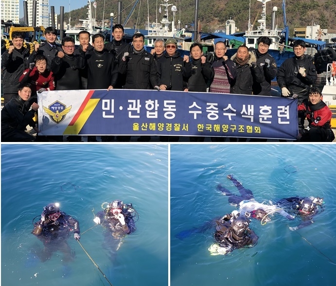 14일 기장군 대변항 연안 일원에서 민·관 합동 수중수색 구조훈련을 하고 있다.(사진제공=울산해양경찰서)
