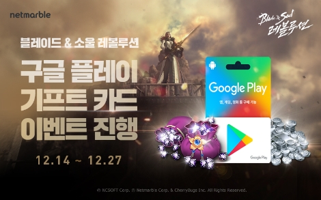 '블레이드 & 소울 레볼루션'에서 실시되는 구글 플레이 기프트 카드 프로모션 이벤트 소개 이미지.사진=넷마블
