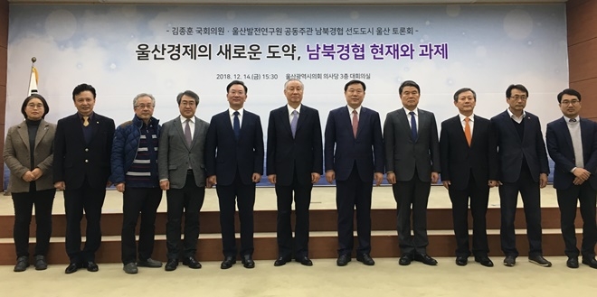 남북경형 현재와 과제에 대해 토론회을 갖고 기념촬영.(사진제공=김종훈의원실)