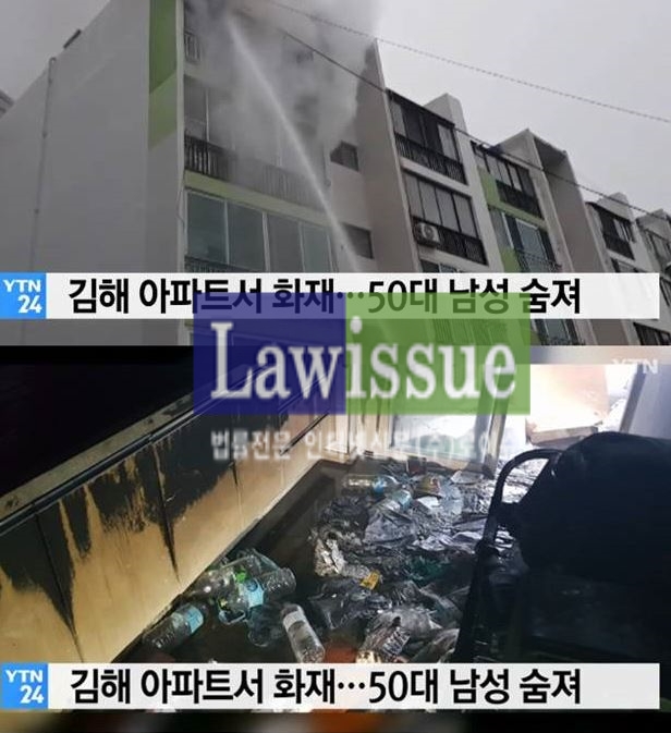 김해 아파트서 화재 / 이미지출처 : 보도화면 일부캡쳐