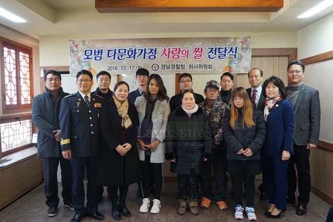 모범 다문화가정 4가구에 사랑의 쌀 전달삭을 갖고 기념촬영.(사진제공=경남지방경찰청)