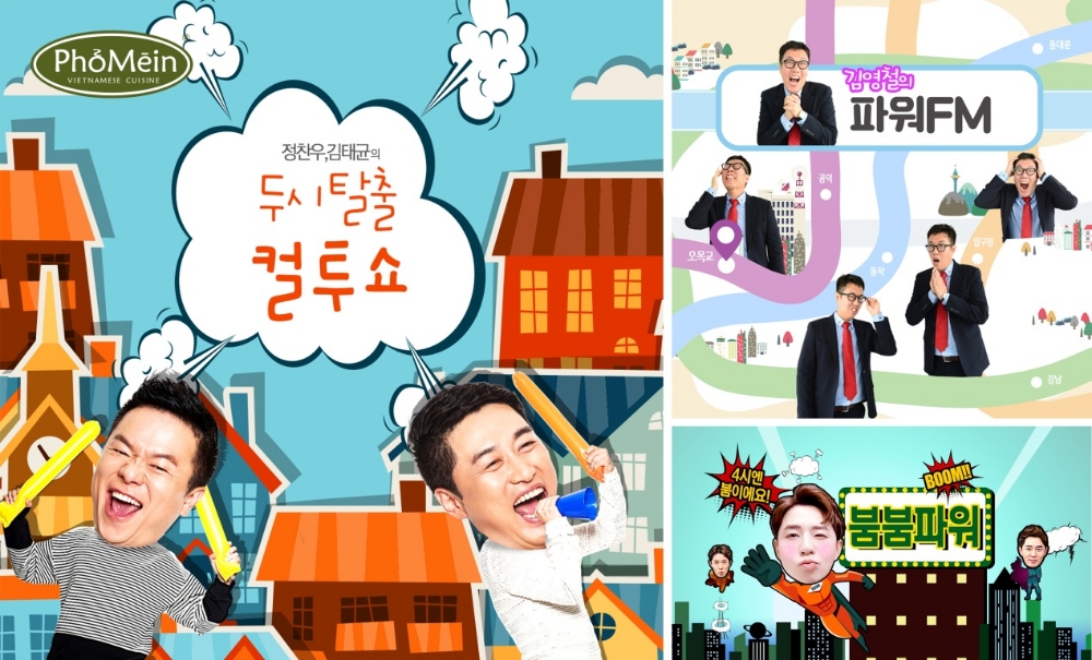 포메인, SBS 파워FM 라디오 협찬 진행