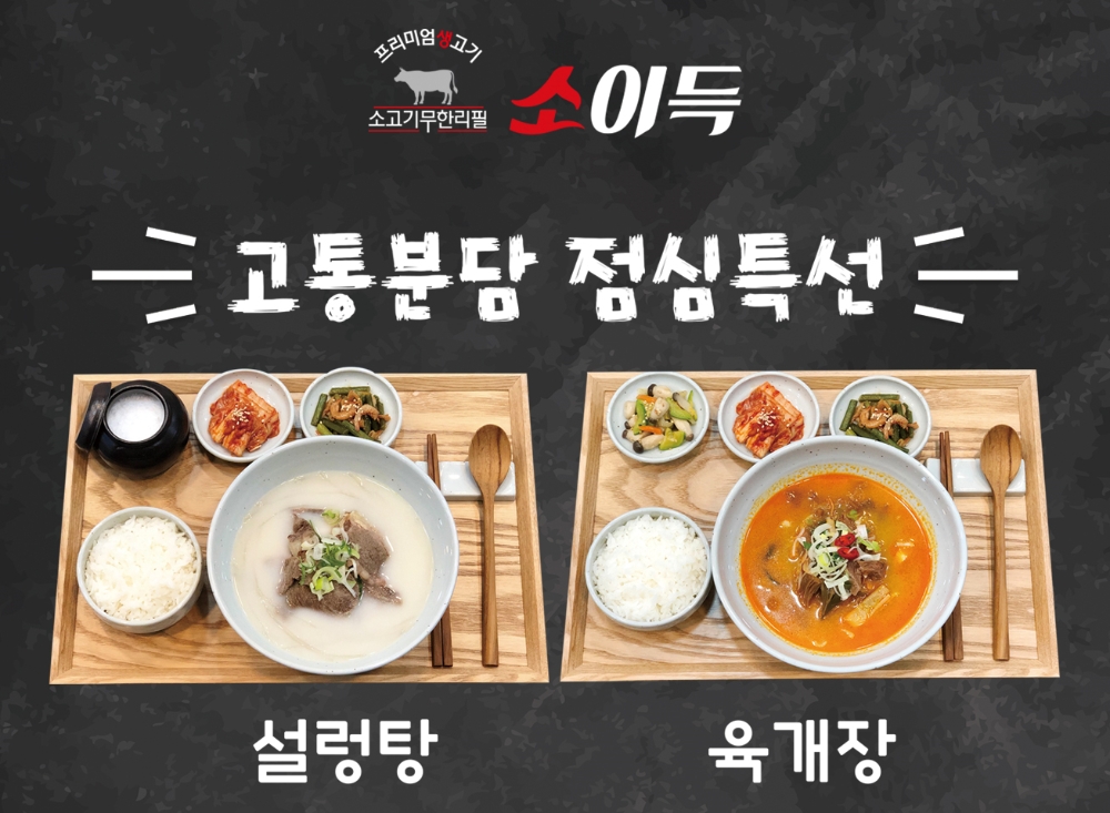 검증된 고깃집 창업 오색만찬 ‘소이득’, 2019 최저임금인상 대책 ‘불필요’