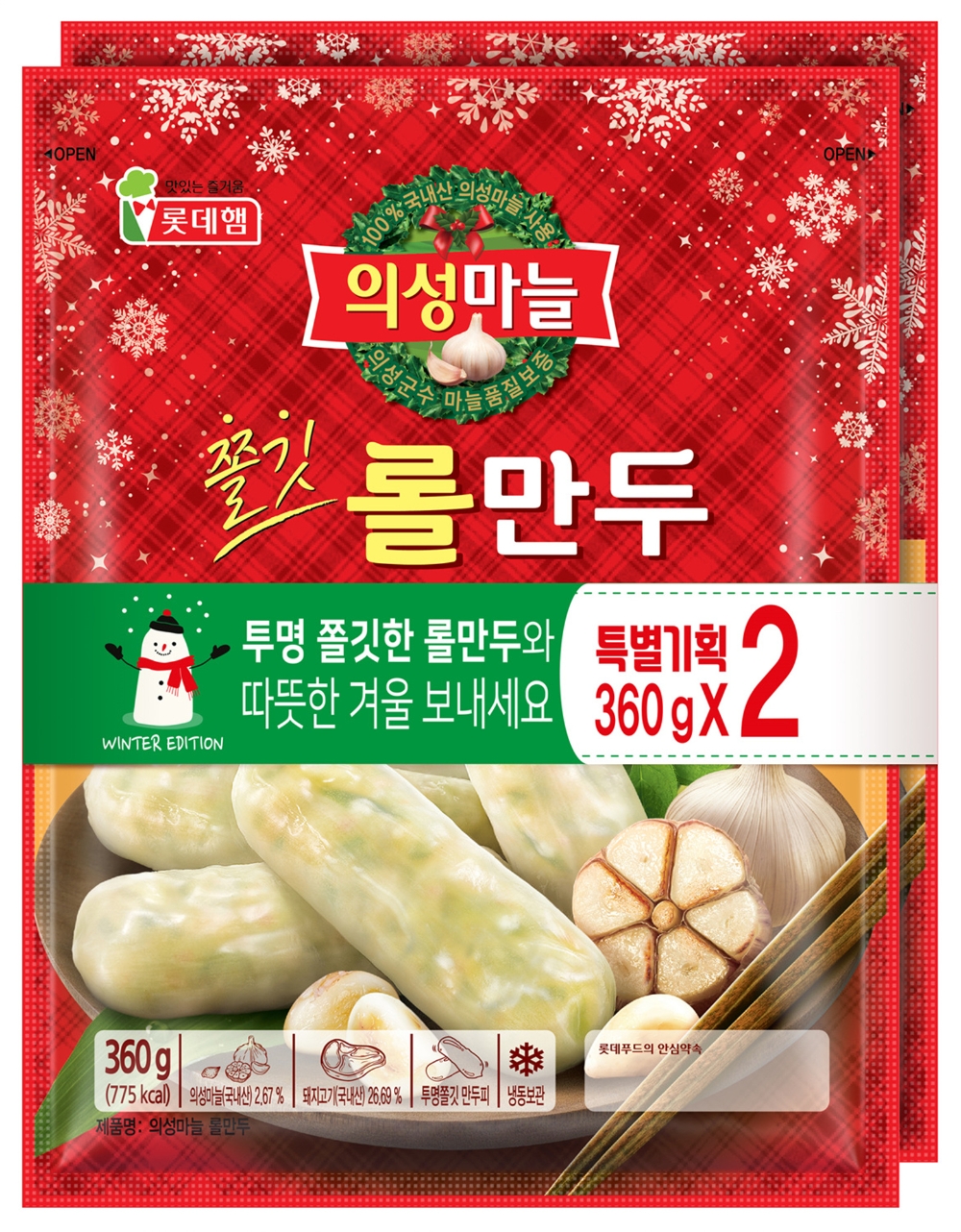 의성마늘 롤만두 겨울 에디션 (사진=롯데푸드)