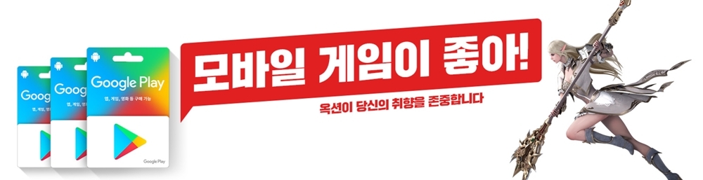 옥션, 취향존중 ‘모바일 게임이 좋아’ 프로모션 진행